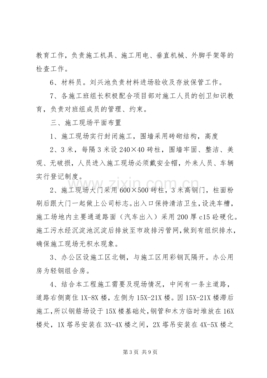 文明创卫实施方案及目标责任书.docx_第3页