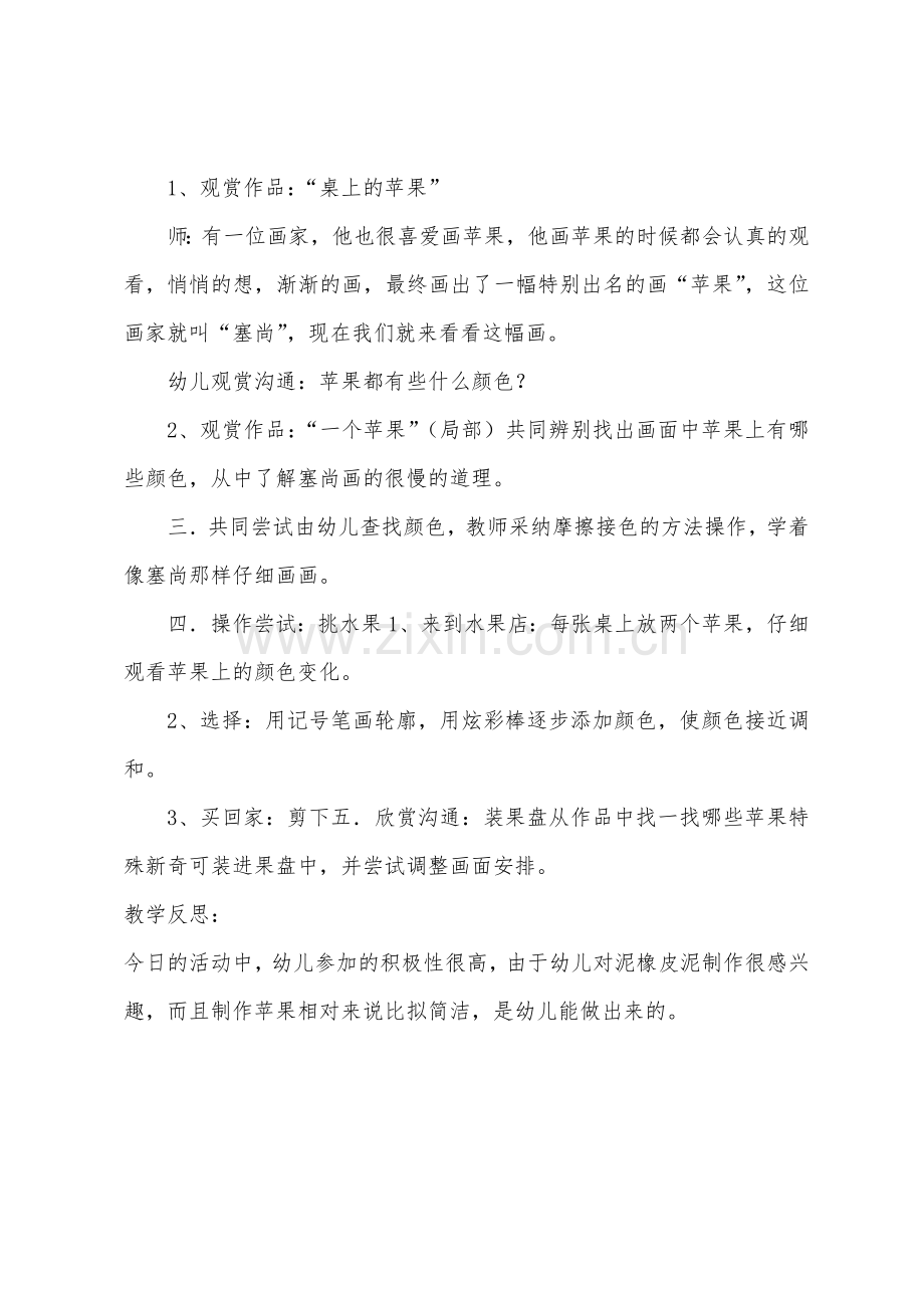 大班美术公开课苹果教案反思.docx_第2页