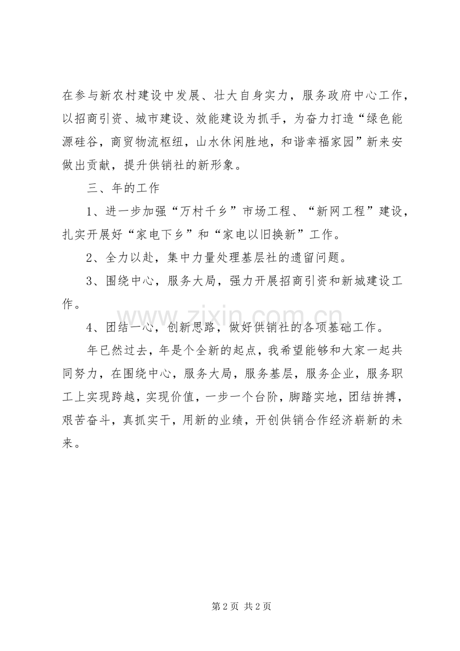 供销社系统工作会议发言稿.docx_第2页