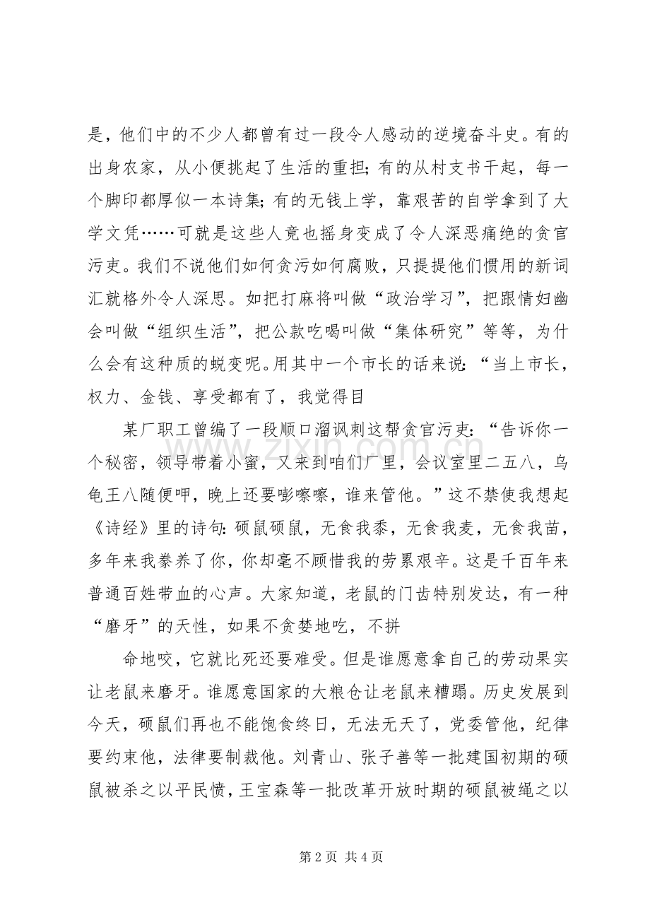 做个敢于奋斗乐于奉献的人演讲稿.docx_第2页