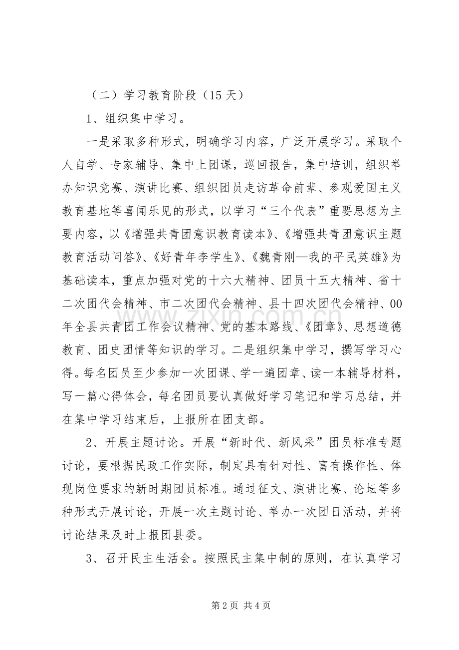 共青团员主题教育实施方案.docx_第2页