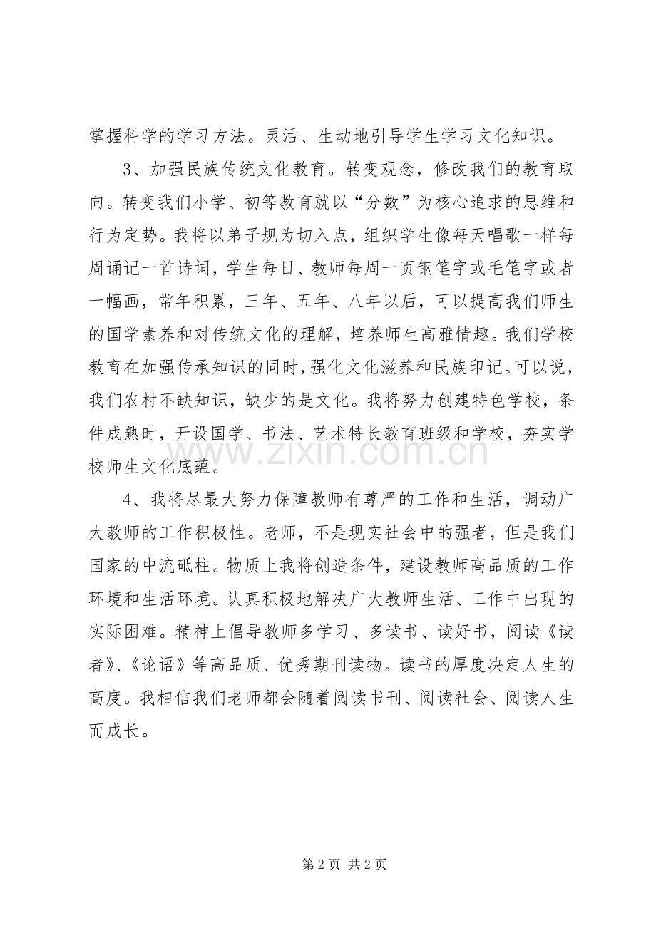 学校校长竞职发言稿.docx_第2页