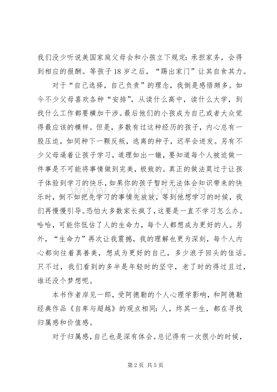 《不管教的勇气》读后感 .docx_第2页