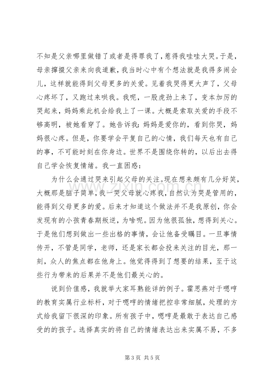 《不管教的勇气》读后感 .docx_第3页