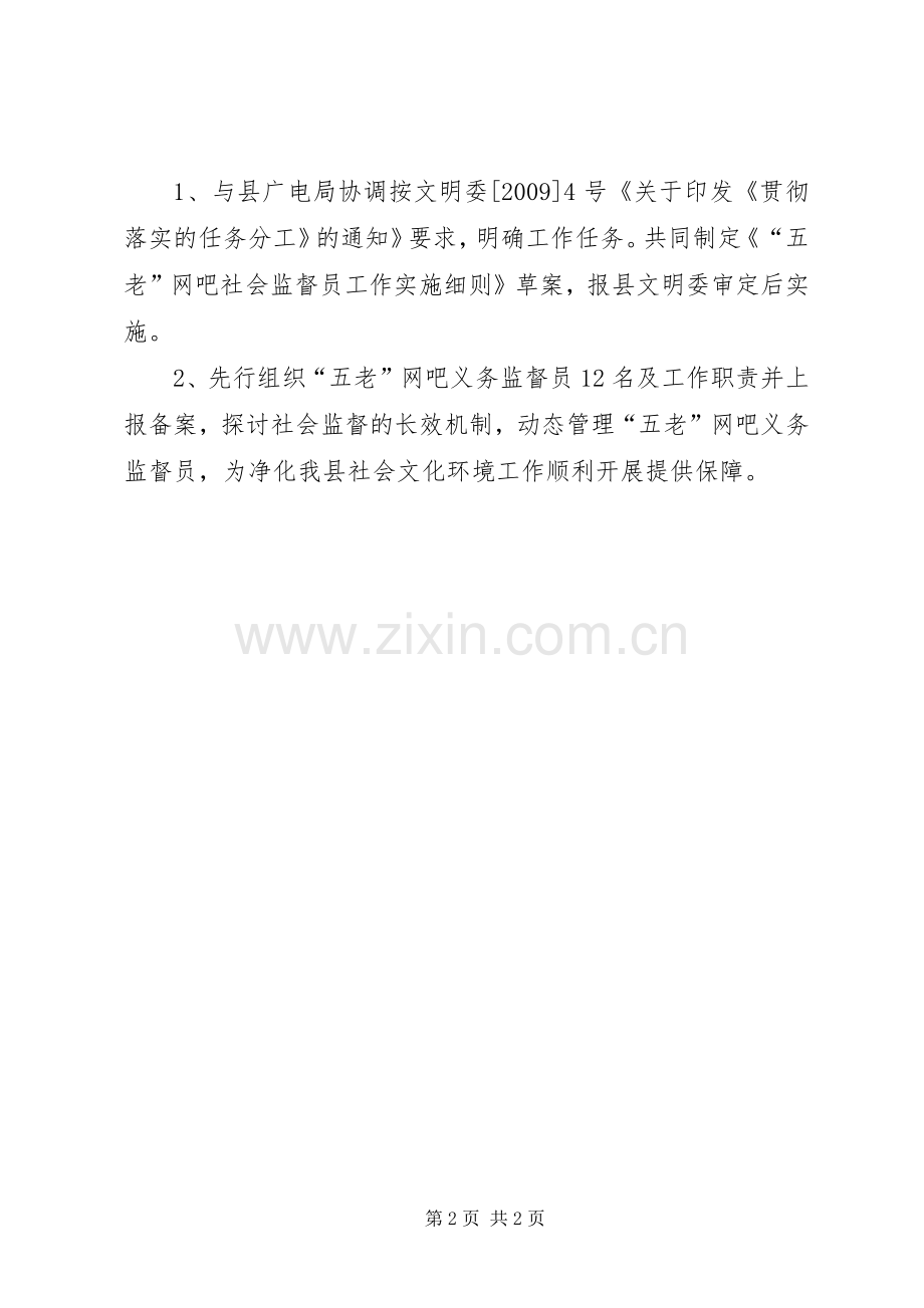 关于上报《净化社会文化环境工作方案》的报告 .docx_第2页