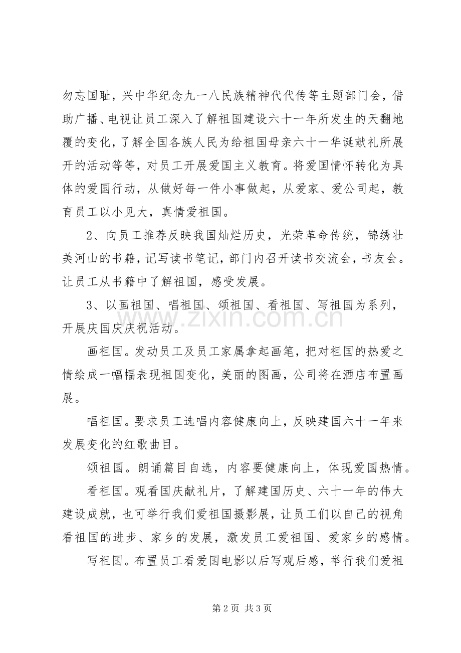 关于某公司国庆节活动实施方案.docx_第2页