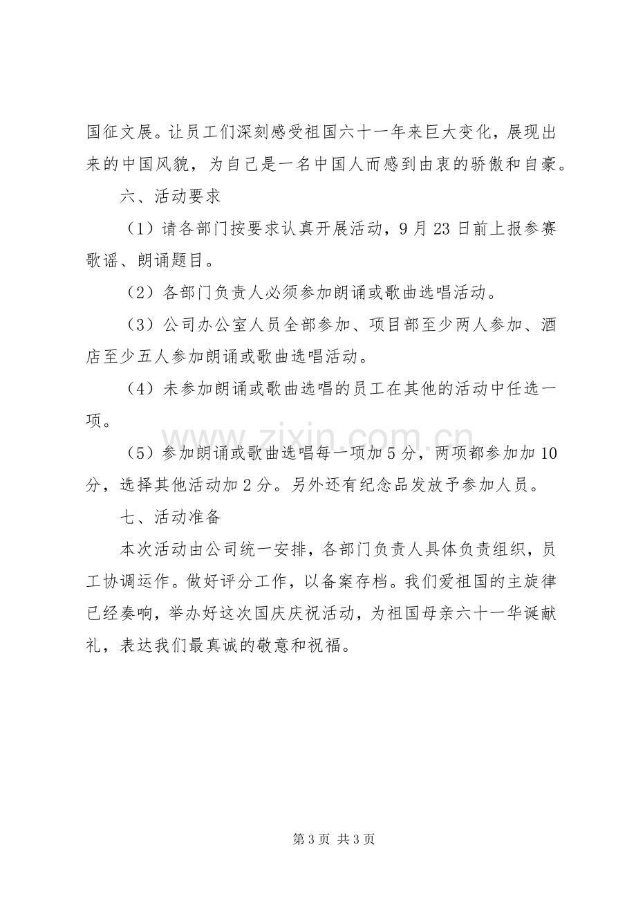 关于某公司国庆节活动实施方案.docx_第3页