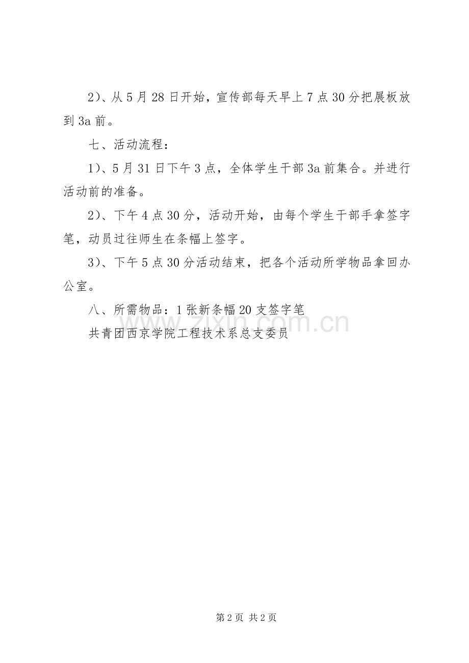 学院无烟日活动实施方案.docx_第2页