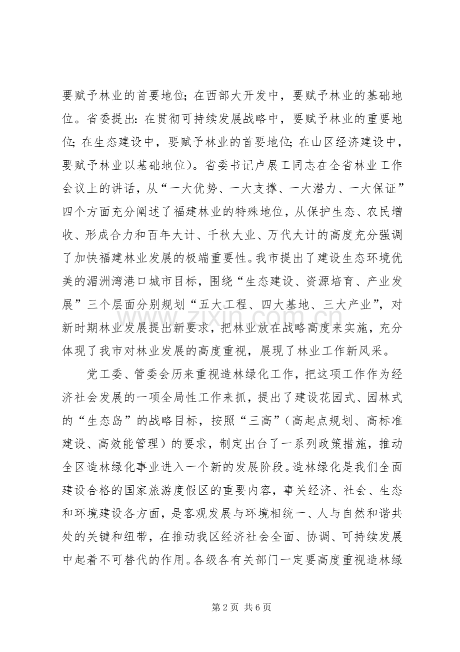 全区绿化会议发言材料提纲.docx_第2页