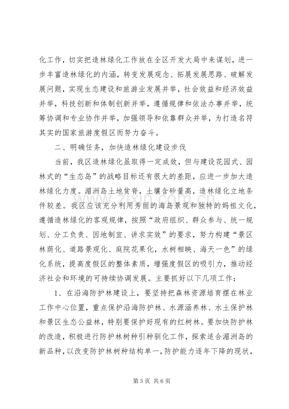 全区绿化会议发言材料提纲.docx_第3页