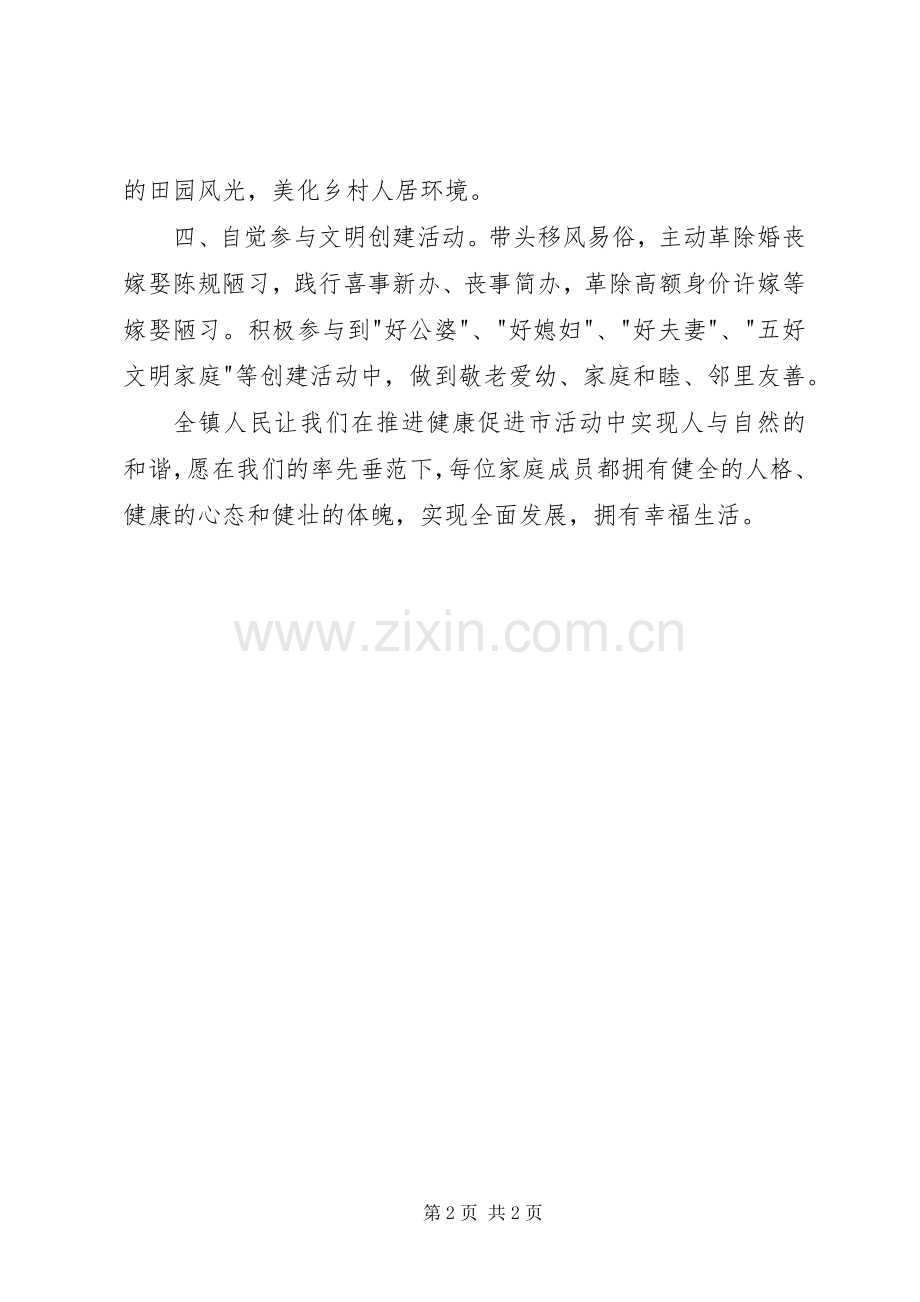 推进健康促进乡镇建设的倡议书.docx_第2页