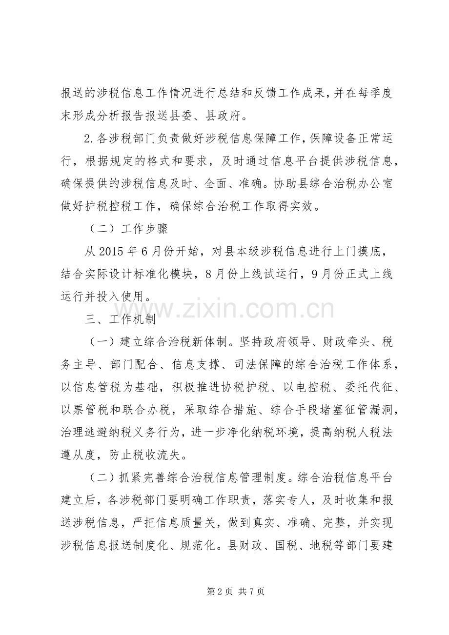 县综合治税工作实施方案.docx_第2页