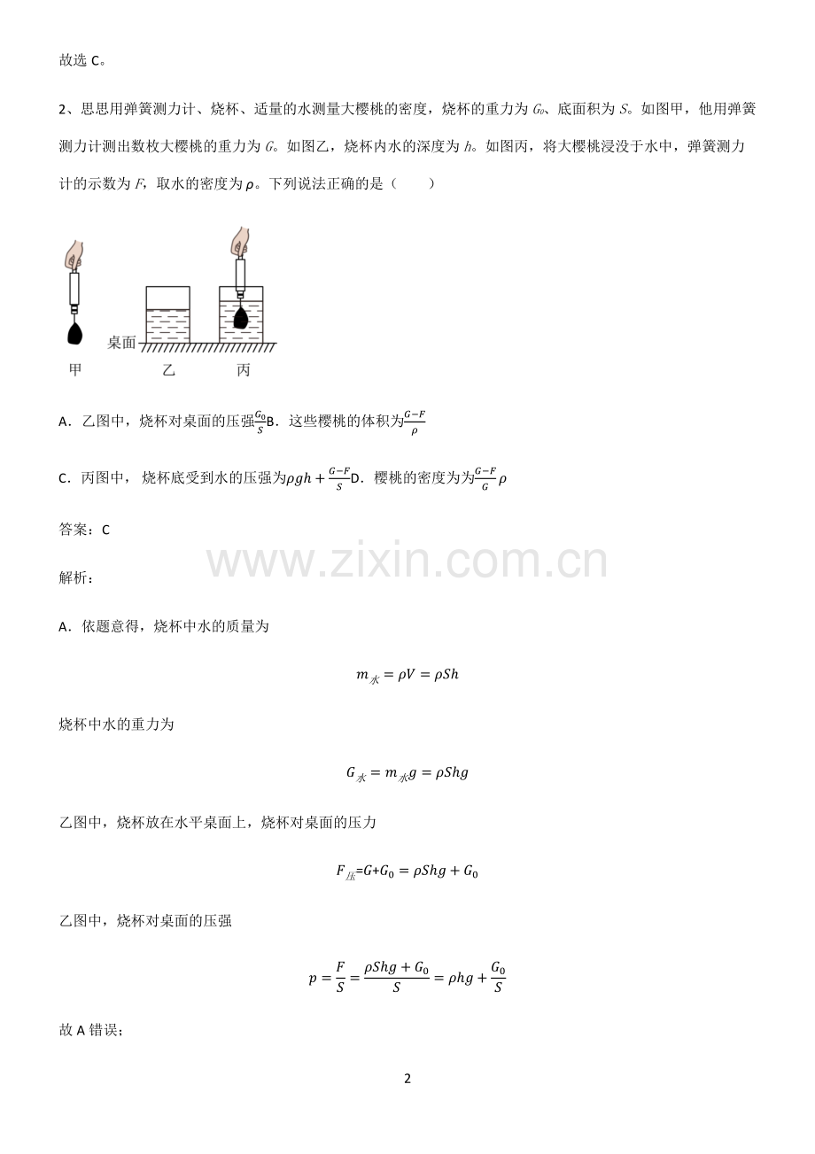 八年级浮力题型总结及解题方法.pdf_第2页