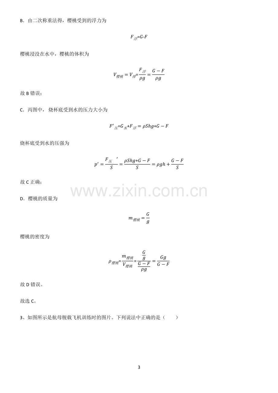 八年级浮力题型总结及解题方法.pdf_第3页