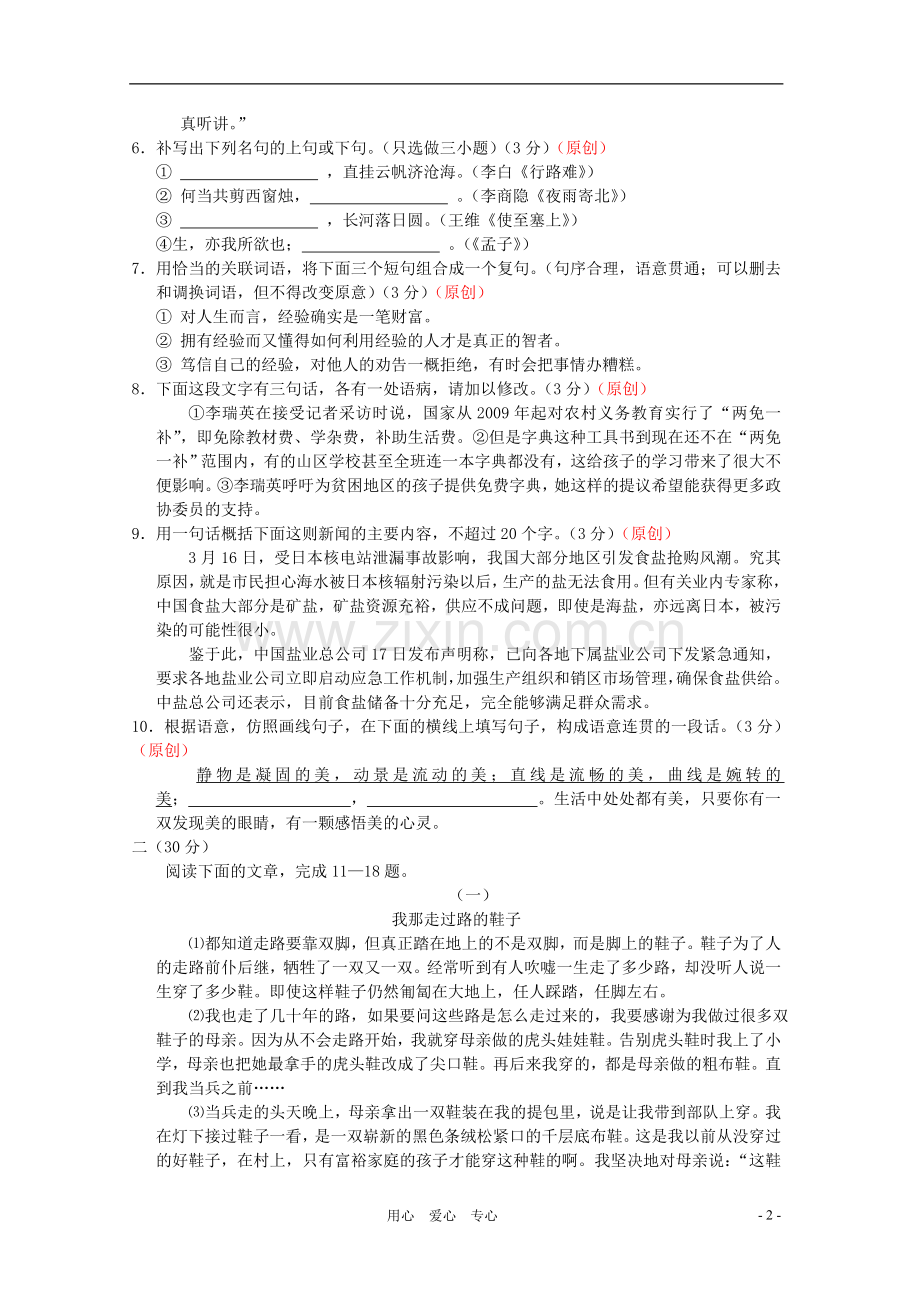 浙江省杭州市2011年中考语文仿真模拟试卷二-人教新课标版.doc_第2页