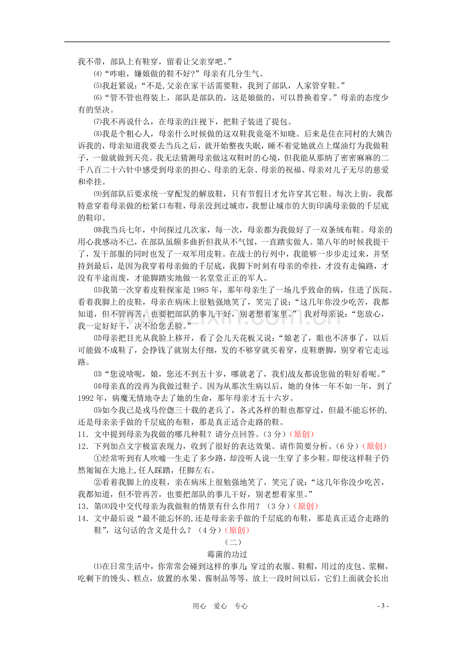 浙江省杭州市2011年中考语文仿真模拟试卷二-人教新课标版.doc_第3页