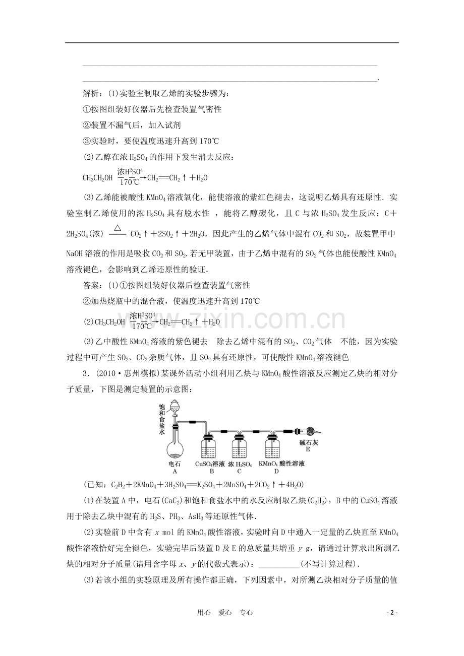 高三化学-第一章-有机化学实验小结基础复习针对测试-选修5.doc_第2页