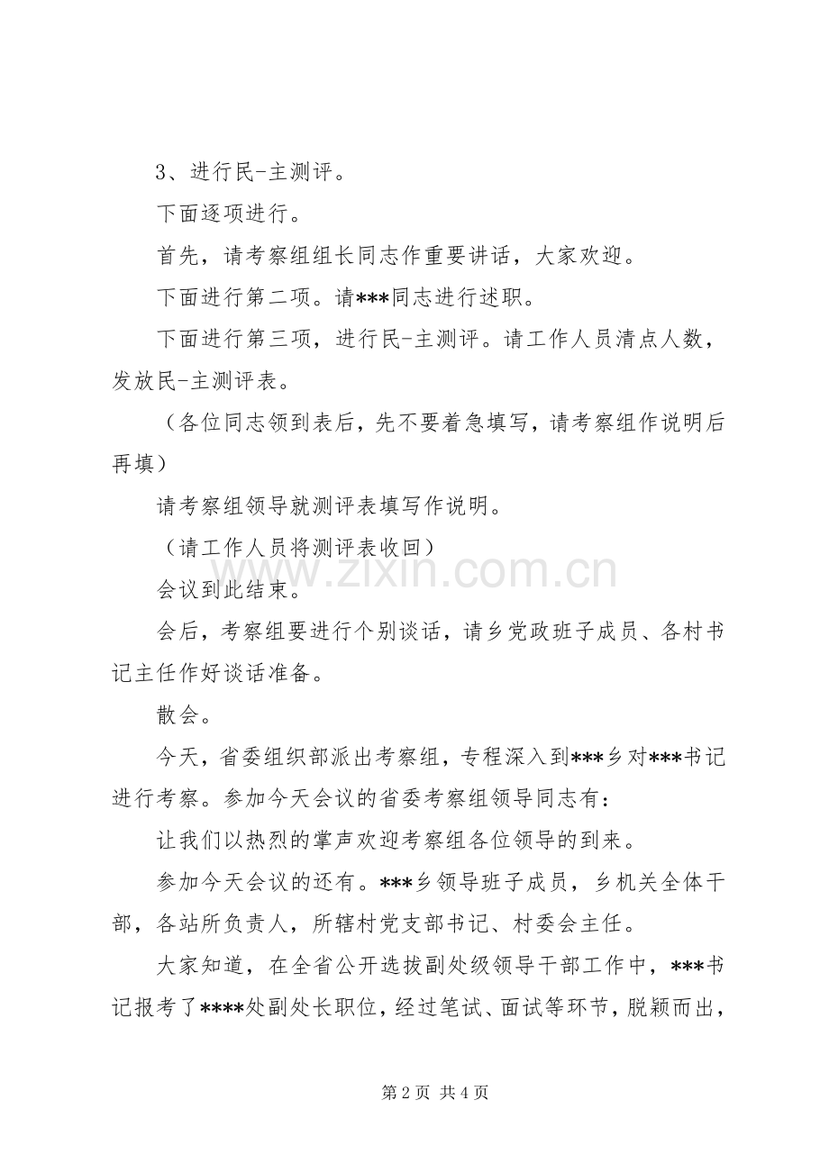 考察干部主持词.docx_第2页