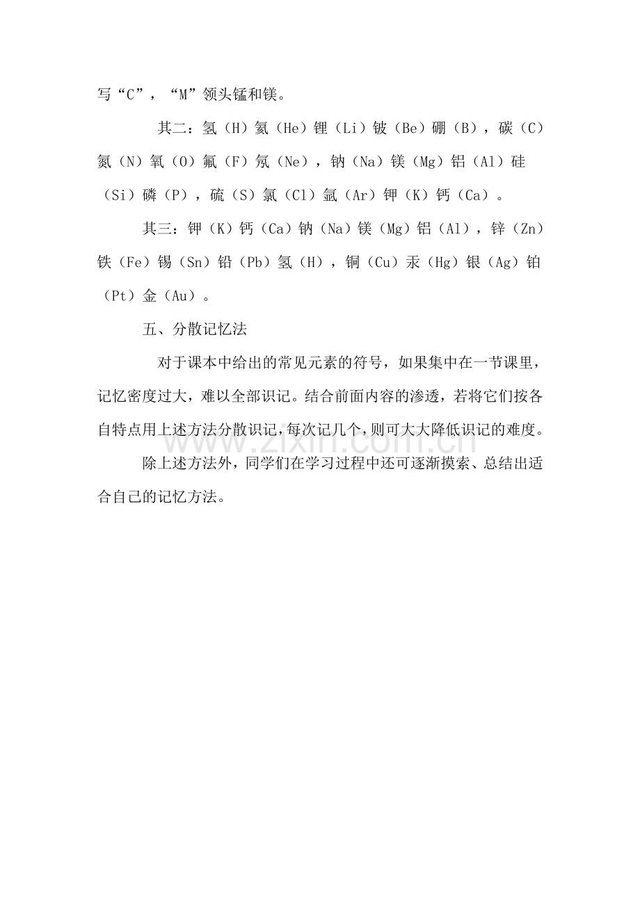 如何记忆初中化学元素符号.doc_第2页