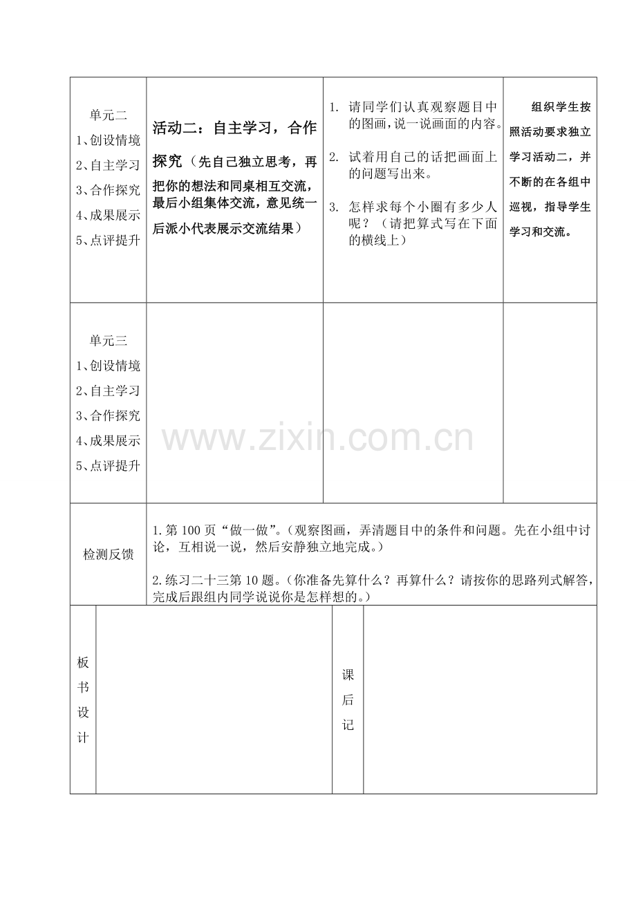 运用除法两步计算解决问题导学案.doc_第2页