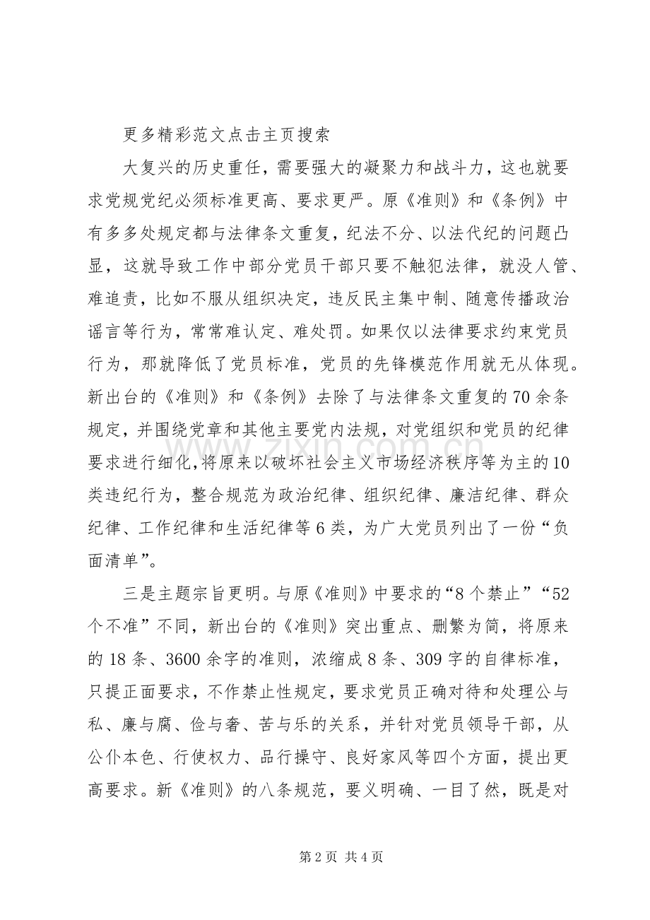 财政局学习《准则》和《条例》会议发言稿范文.docx_第2页