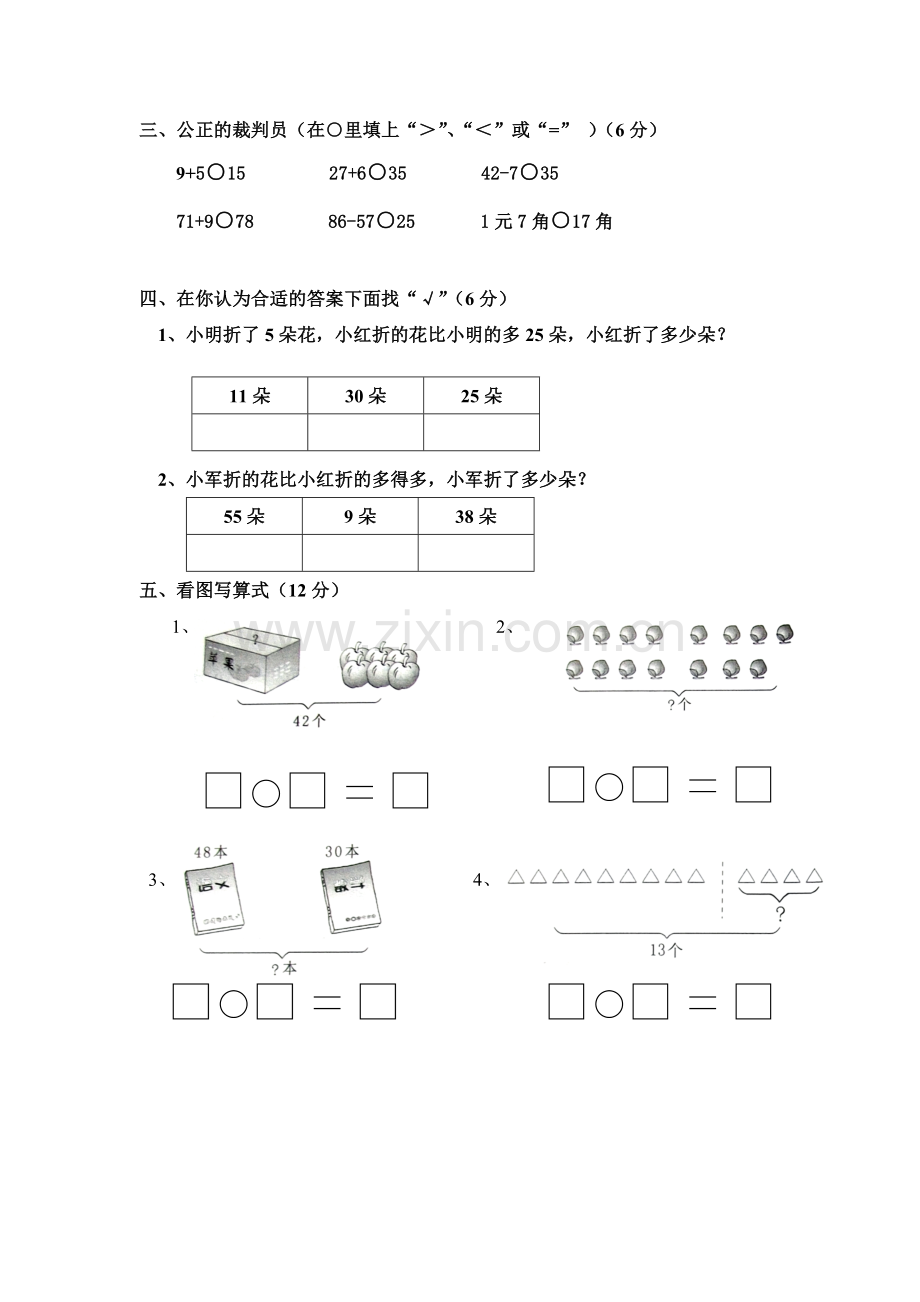 苏教版小学数学一年级下册期末试卷（二）.doc_第2页