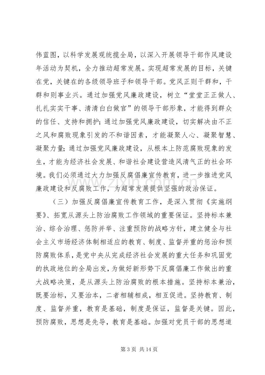 局长在纪检监察教育扩大会发言稿.docx_第3页