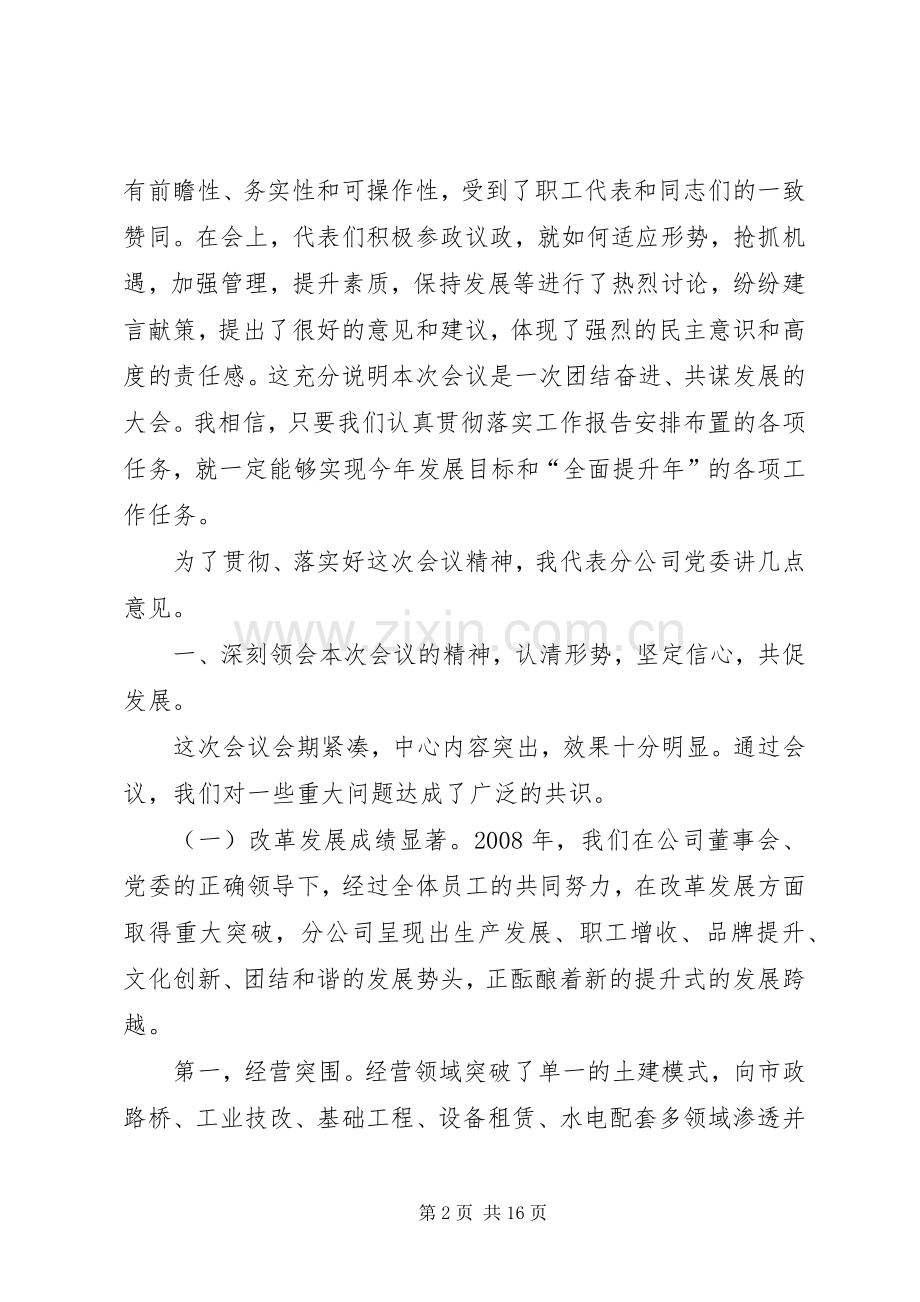 在机施分公司二届三次职代会上的讲话.docx_第2页