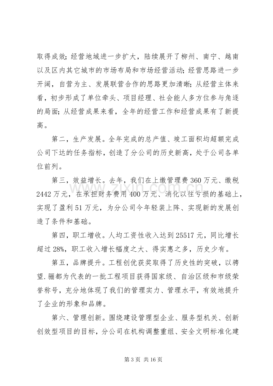 在机施分公司二届三次职代会上的讲话.docx_第3页