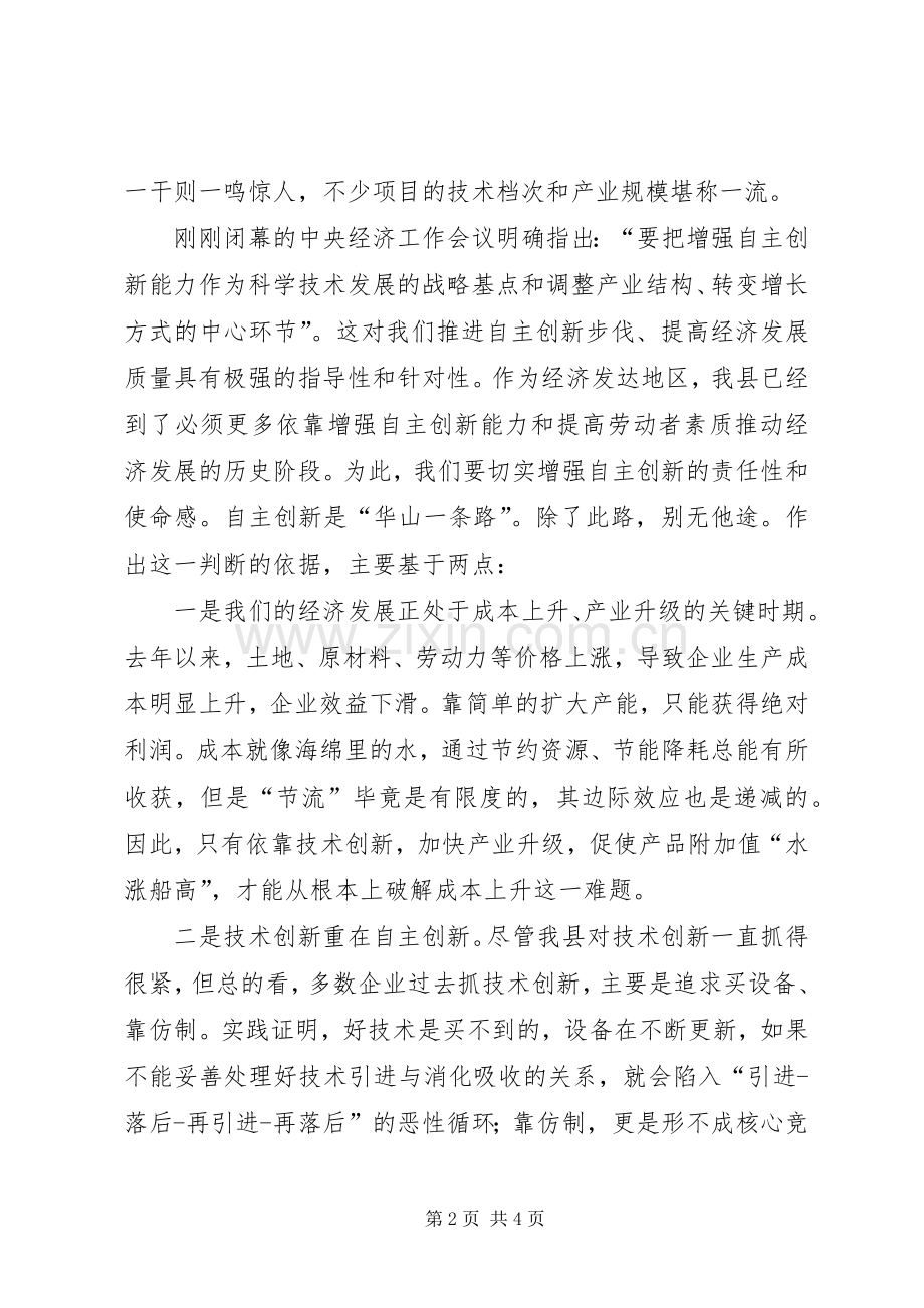 在创新技改座谈会上的讲话.docx_第2页