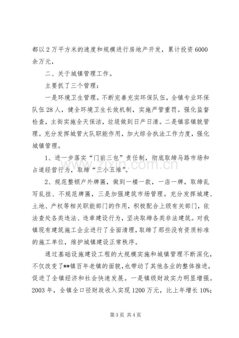 在乡镇经验交流会上的发言稿_1.docx_第3页