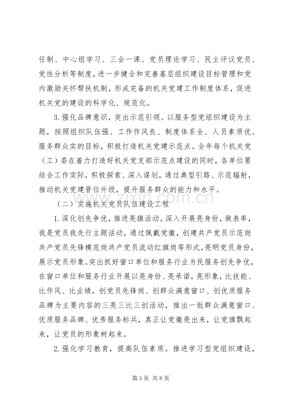 关于开展机关党建巩固提升活动的方案.docx_第3页