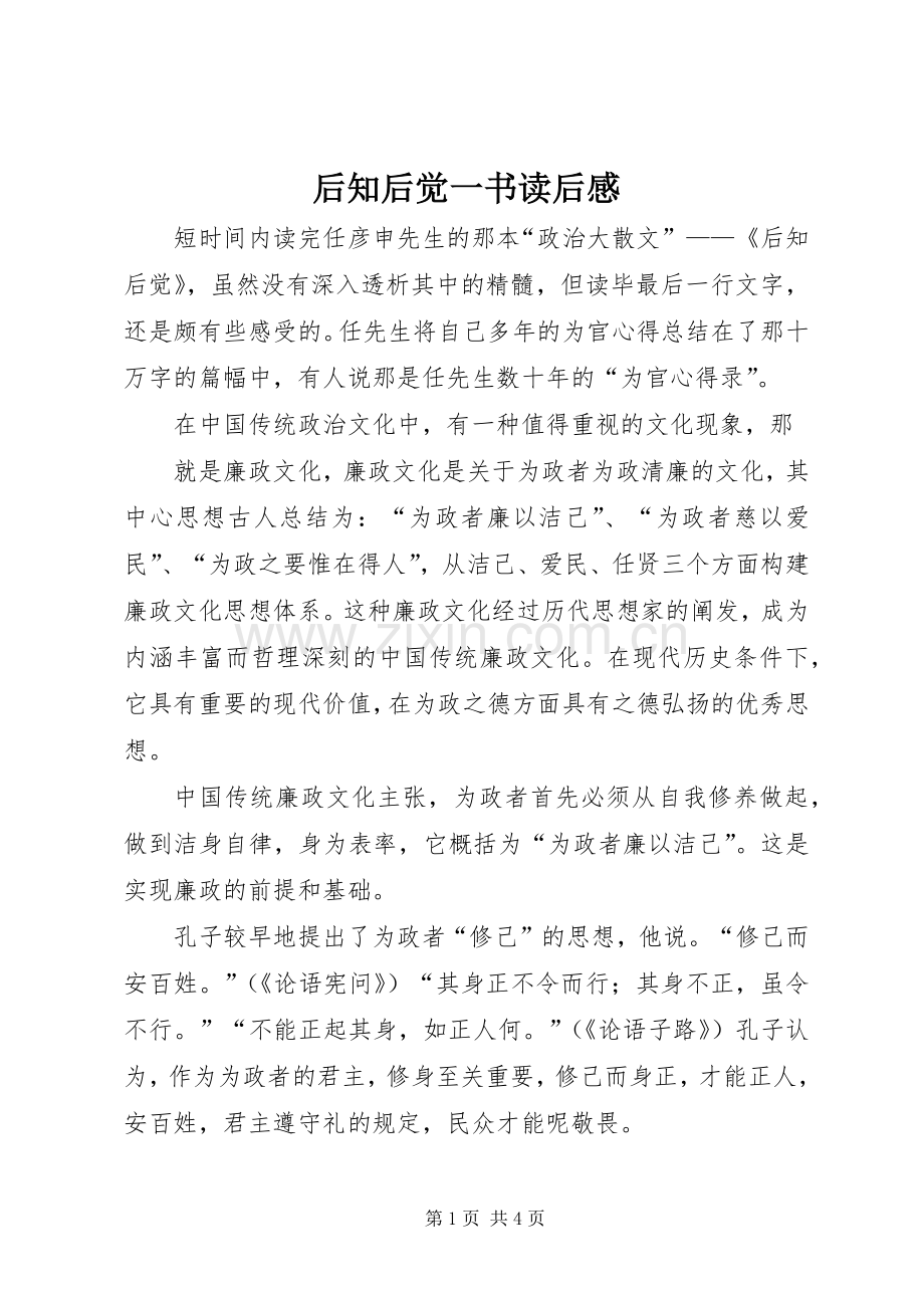 后知后觉一书读后感(2).docx_第1页