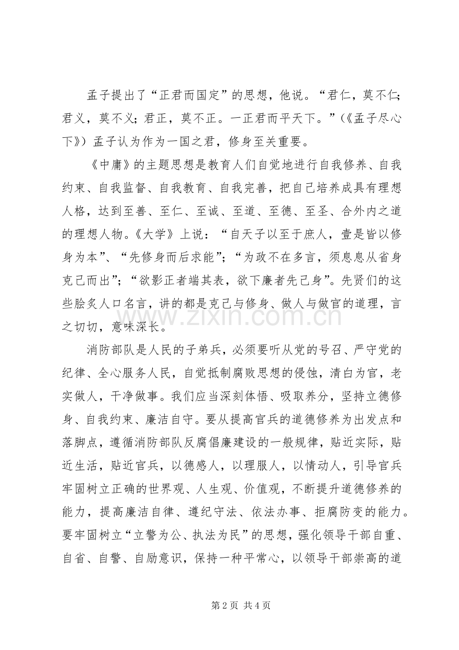 后知后觉一书读后感(2).docx_第2页