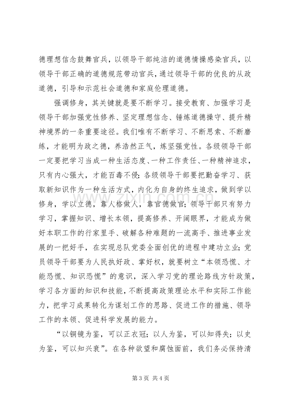 后知后觉一书读后感(2).docx_第3页