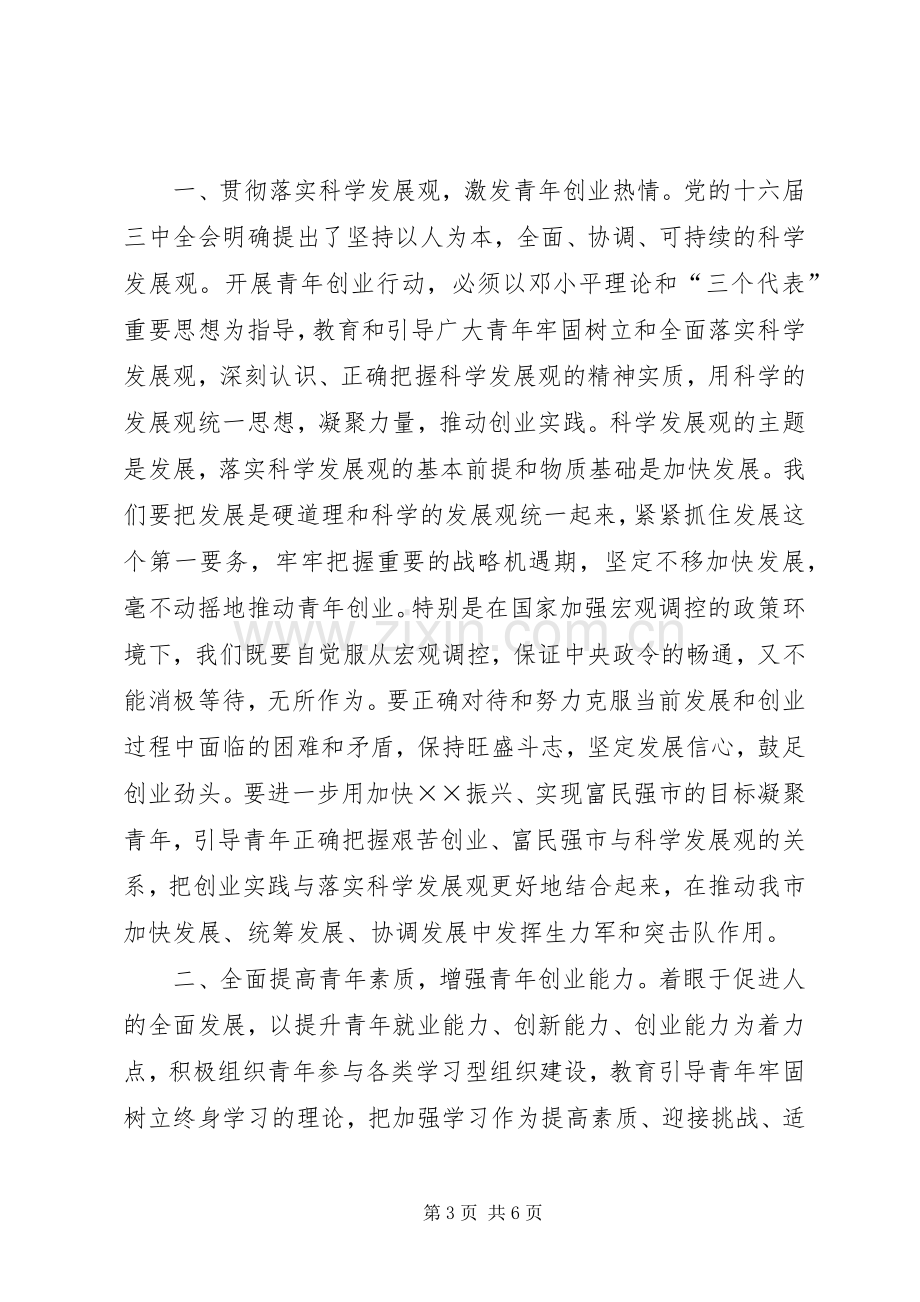 五四活动表彰暨青年文化节开幕式的讲话.docx_第3页