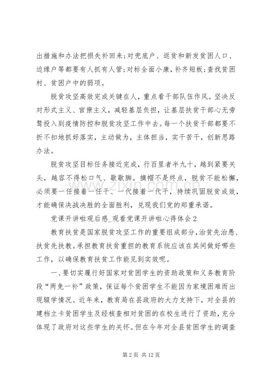 20XX年党课开讲啦观后感 .docx_第2页