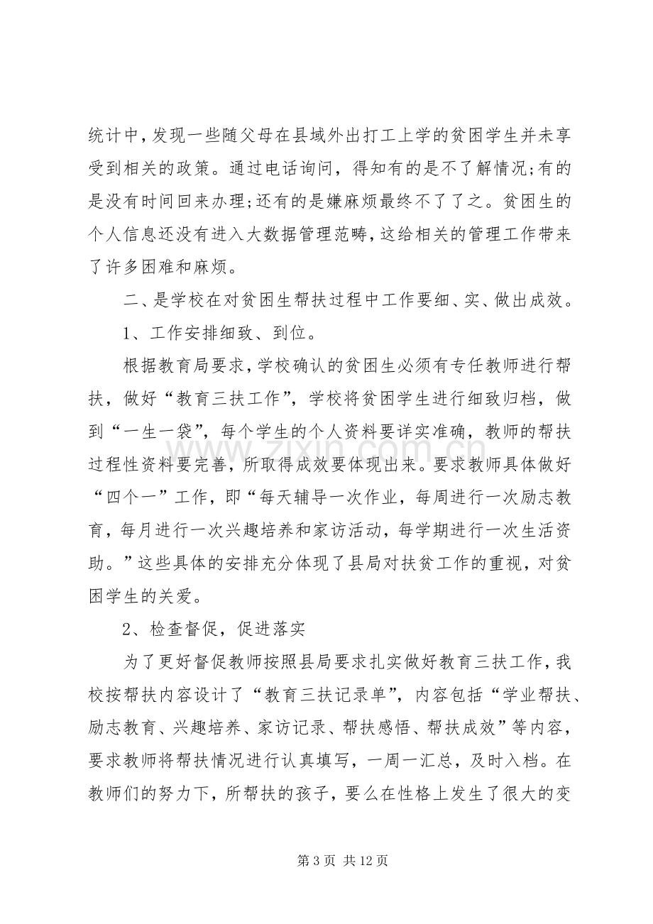 20XX年党课开讲啦观后感 .docx_第3页