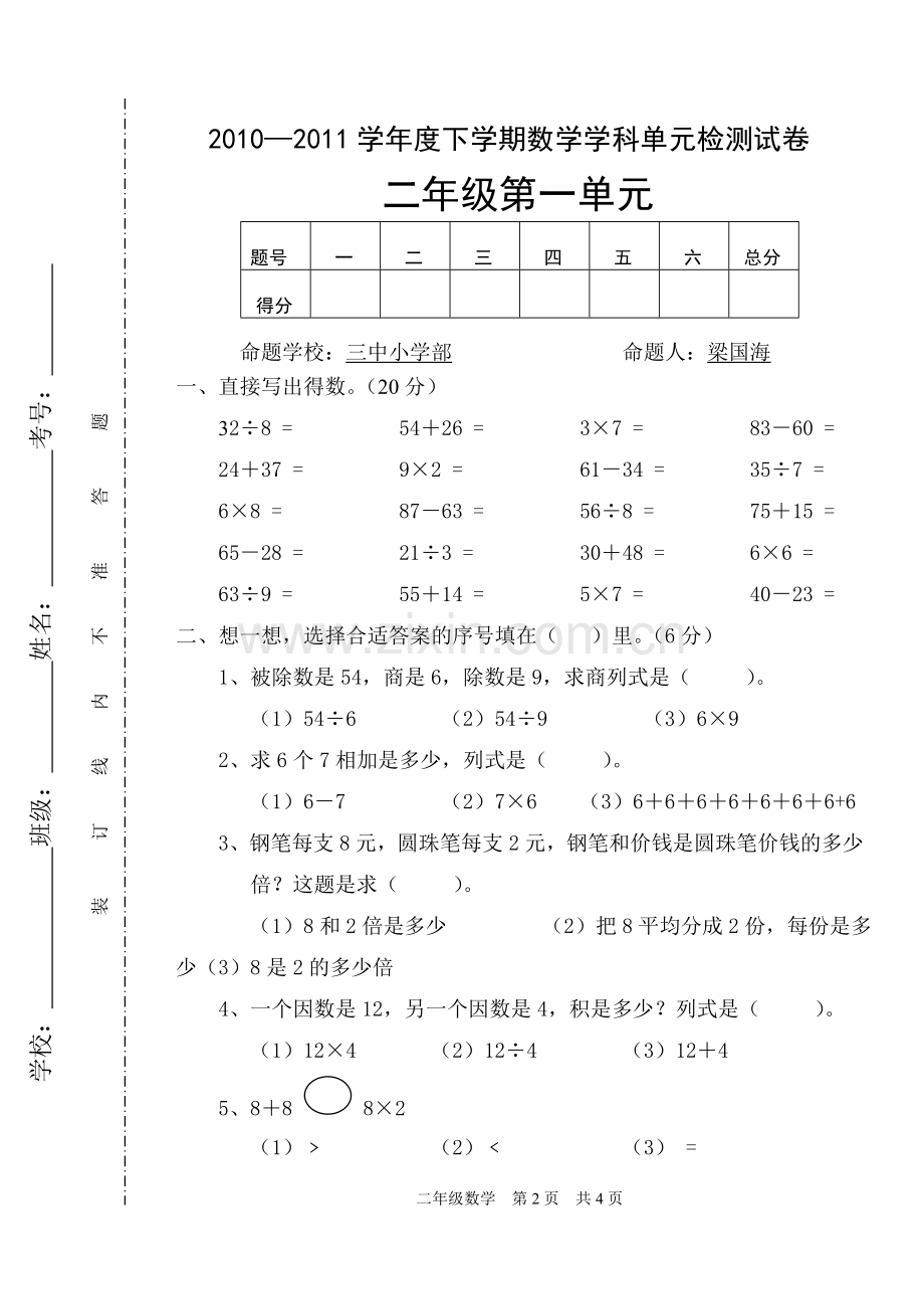 二年级数学年下册第一单元试卷.doc_第1页