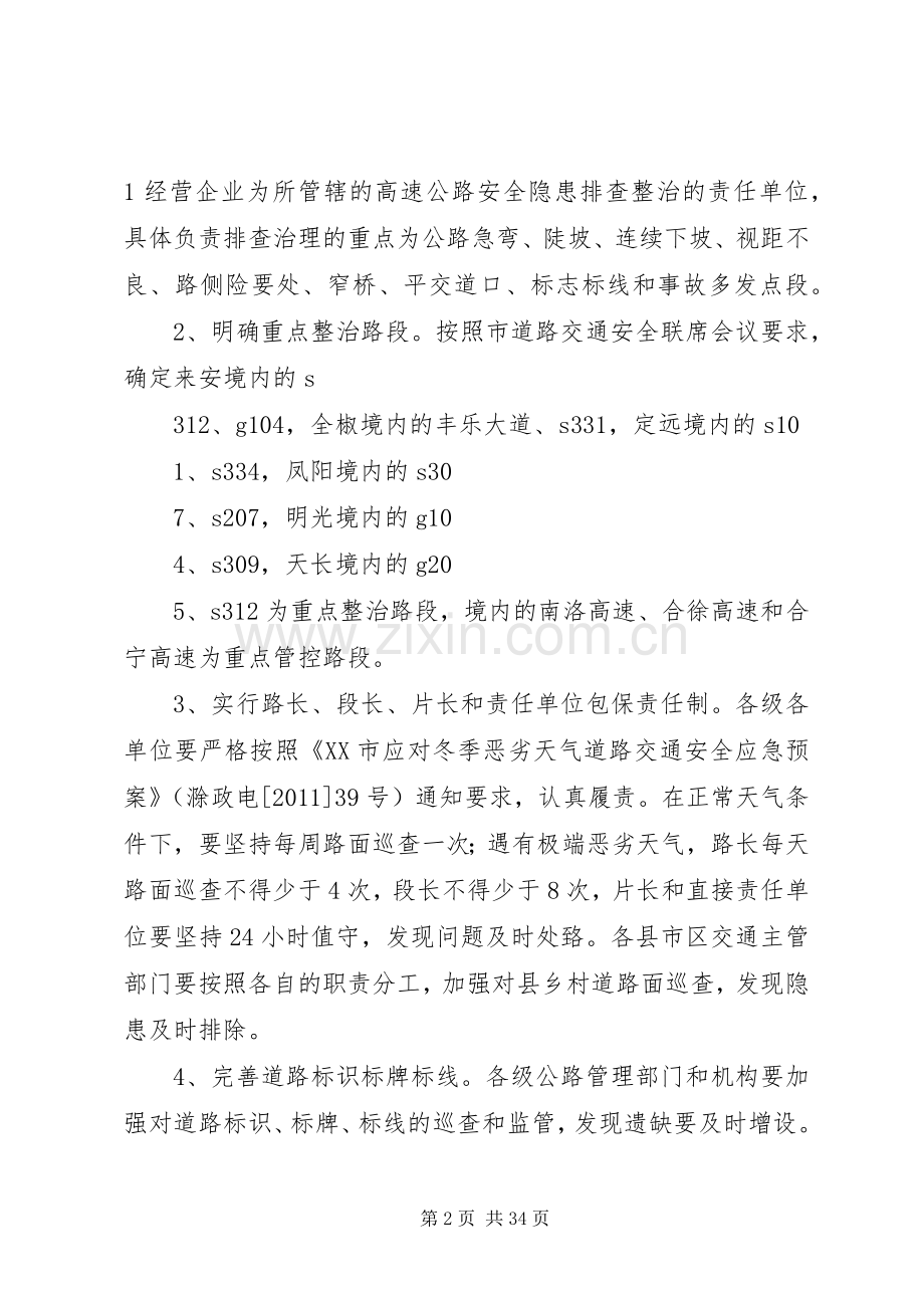 XX市交通运输安全管控工作实施方案.docx_第2页