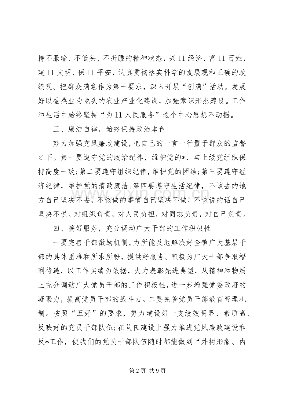 20XX年换届演讲稿演讲致辞范文三篇.docx_第2页