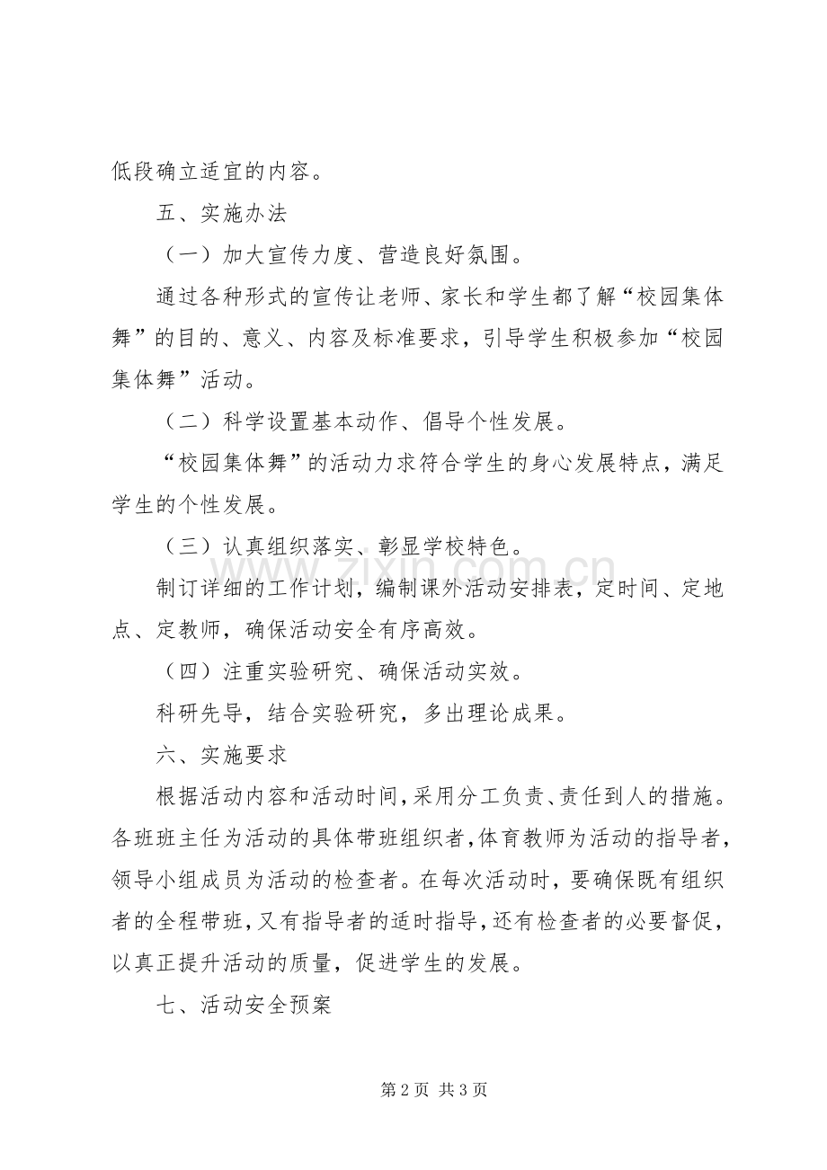 陈良小学“一校一品”特色活动方案.docx_第2页