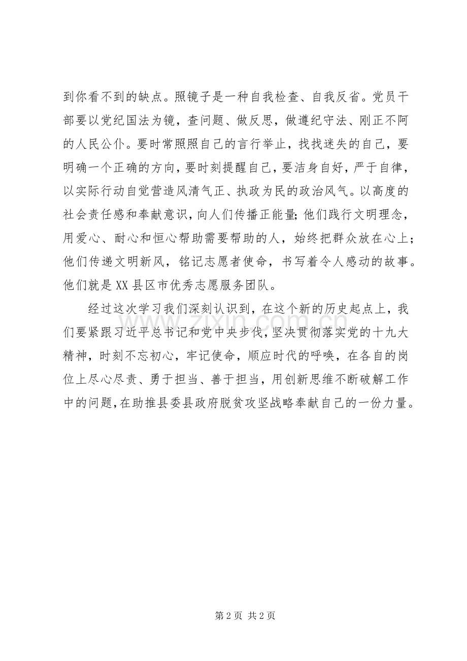 十九届二中全会讲话心得体会.docx_第2页