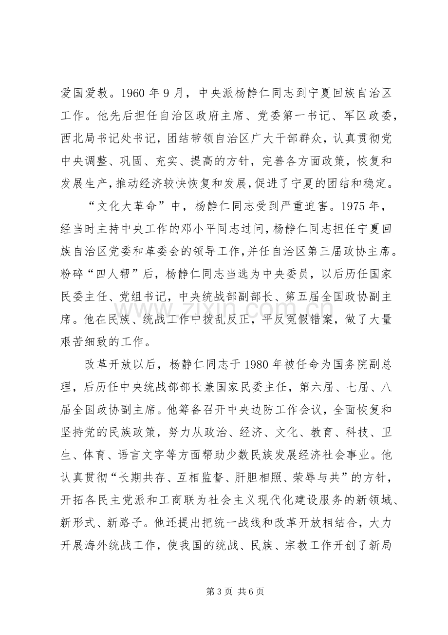 孙春兰在纪念杨静仁同志诞辰100周年座谈会上的讲话.docx_第3页