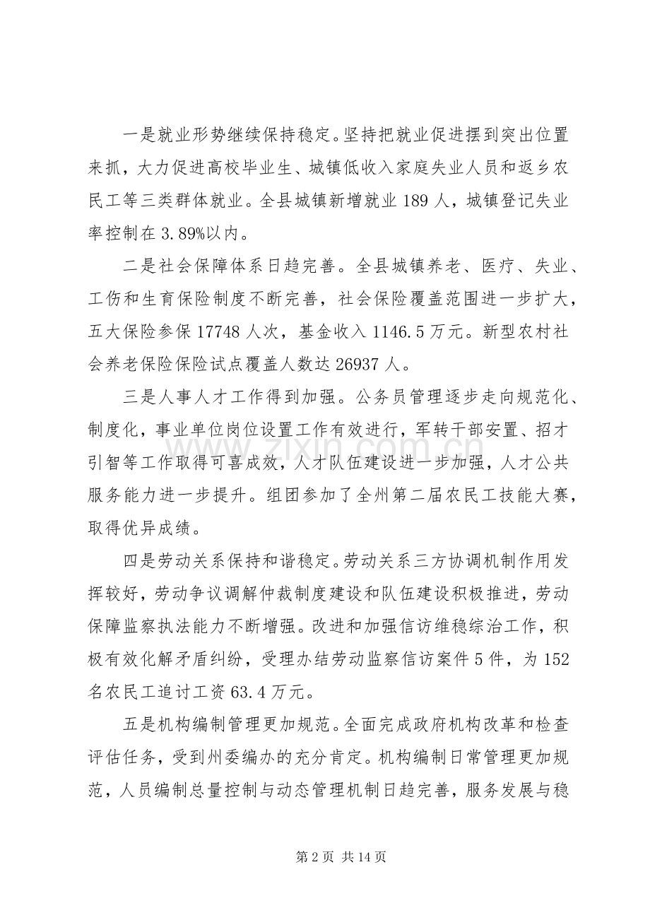 人力资源和社会保障机构编制工作会议讲话稿.docx_第2页