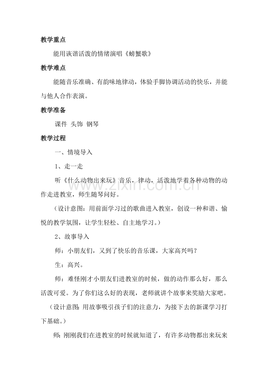 螃蟹歌教学设计！！！.doc_第2页