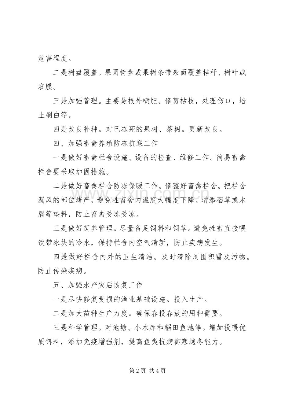 救灾减灾与春耕生产的工作实施方案.docx_第2页