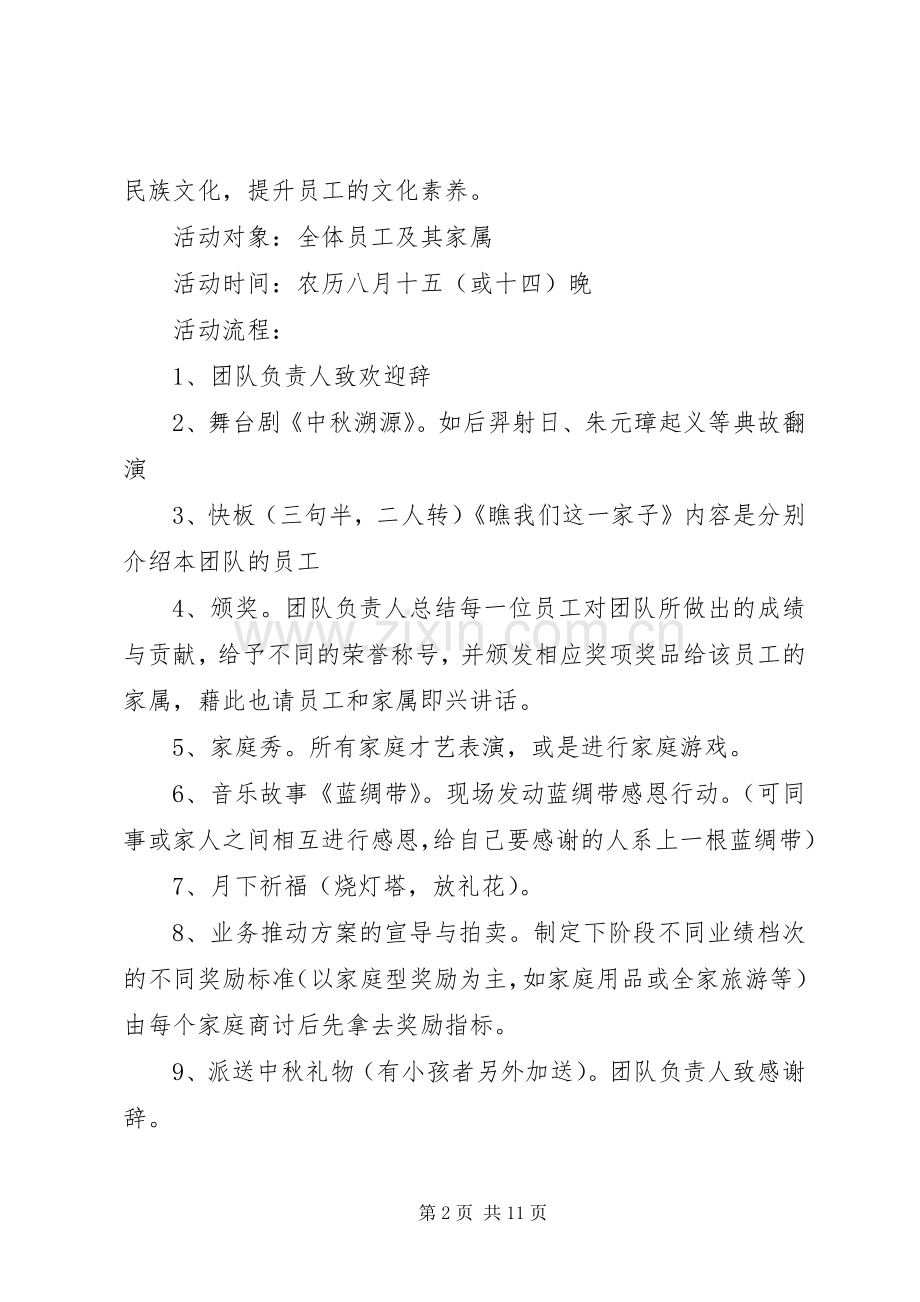 XX年公司中秋节活动实施方案 ().docx_第2页