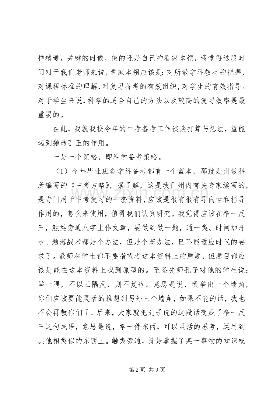 镇教育工作会议讲话.docx_第2页