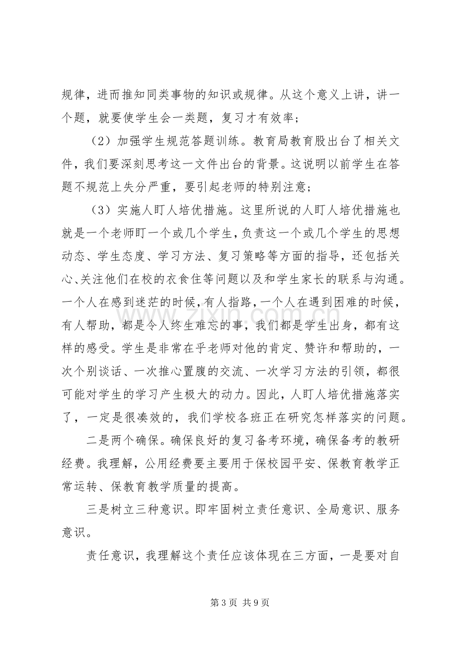 镇教育工作会议讲话.docx_第3页